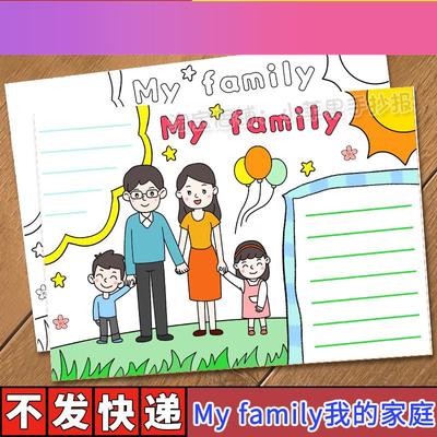 电子版my family英语手抄报模板我的家庭成员介绍三年级通用模板