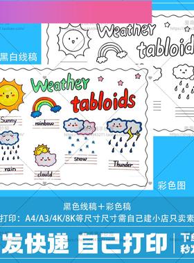 电子版儿童Weather tabloid英语天气小报手抄报电子版小学关注天