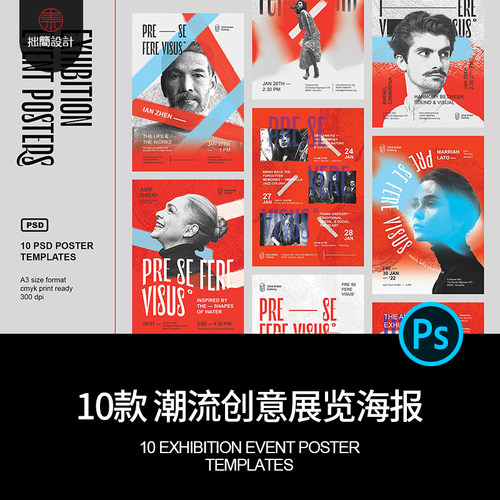 10款INS现代创意艺术展览活动图文人物海报背景PSD设计素材模板