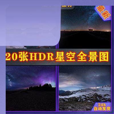 虚幻5UE4C4D唯美梦幻宇宙星空夜景全景效果图环境HDR格式天空素材