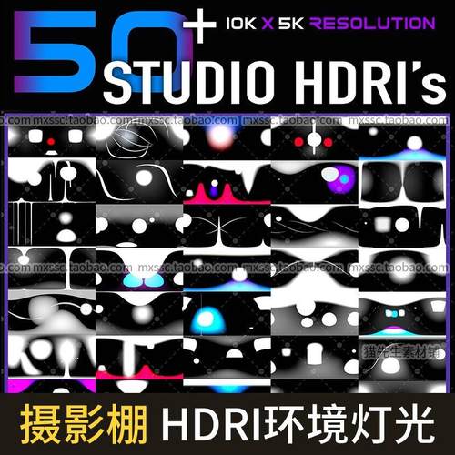 50组C4D工作室HDRI环境贴图产品打光渲染环境exr贴图摄影棚HDR