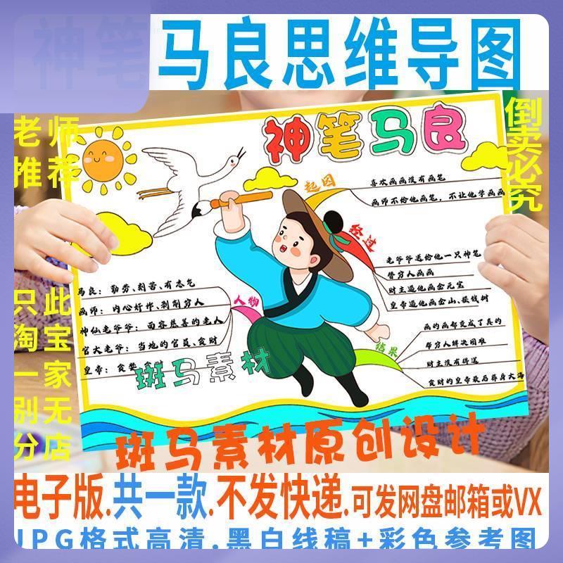 C971小学生课外阅读神笔马良思维导图黑白线描涂色手抄报电子模板