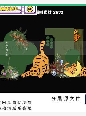 新中式中国风绿色虎宝宝手绘虎周岁生日宴抓周派对背景设计素材ps