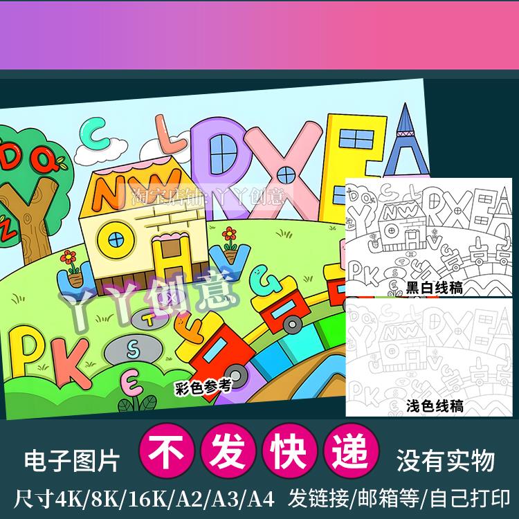电子版SC93小学生趣味英语创意绘画拼音英文字母电子版手抄报线稿