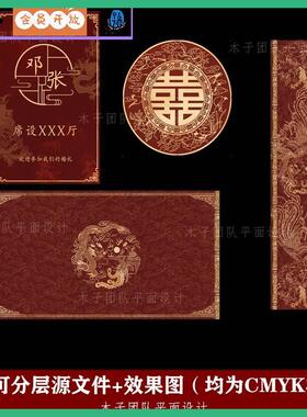暗红色中式婚礼素材文件t台背景舞台地毯设计龙凤psd分层kt板喷绘
