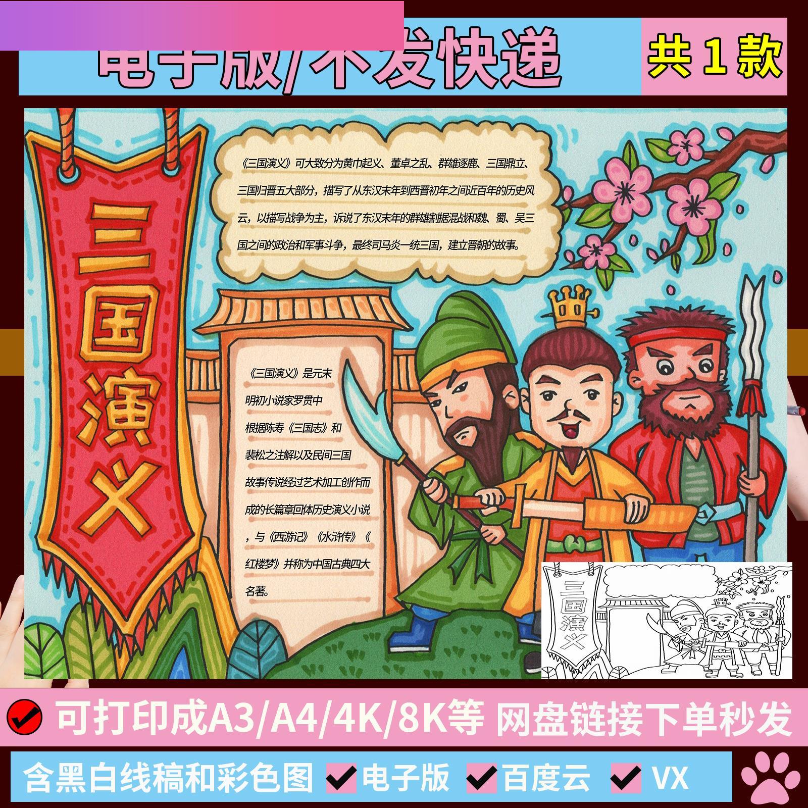 电子版三国演义思维导图手抄报中国四大名著模板线 线稿打印涂色