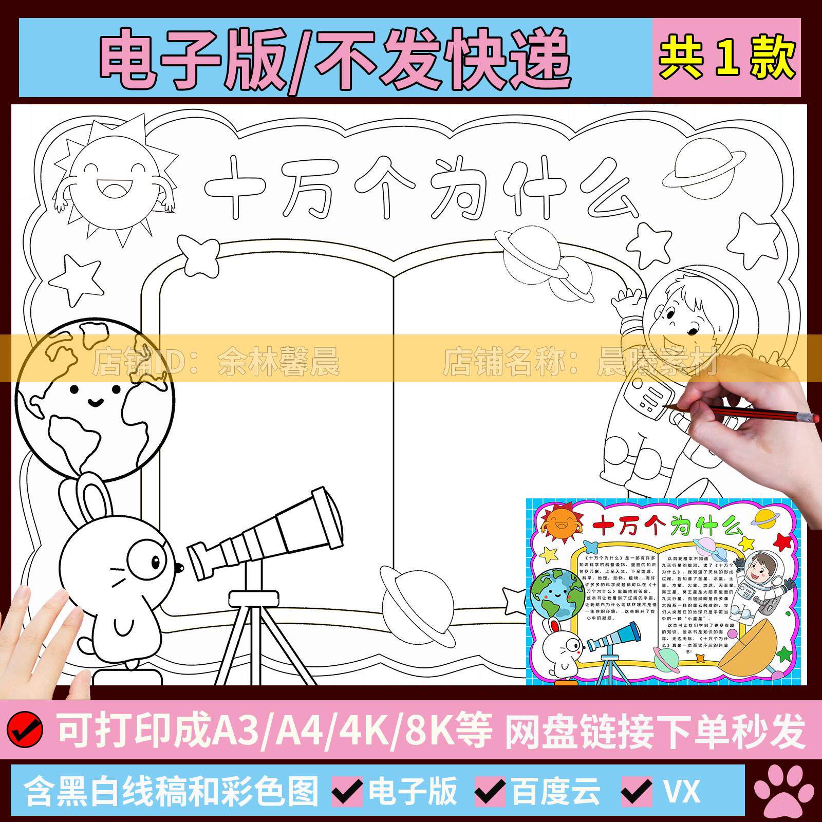 小学生十万个为什么手抄报模板我爱阅读好书推荐读后感电子版小报