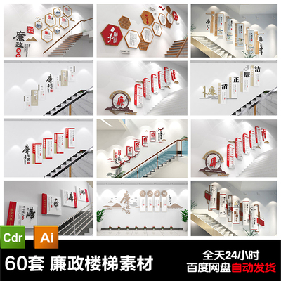 廉政楼梯文化墙 廉洁楼梯 清廉标语宣传栏走廊楼道模板设计素材