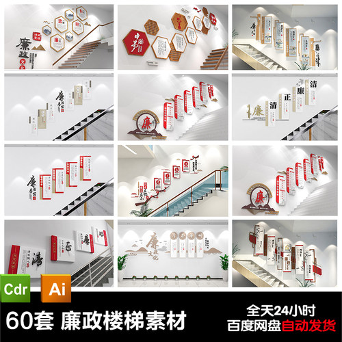 廉政楼梯文化墙 廉洁楼梯 清廉标语宣传栏走廊楼道模板设计素材