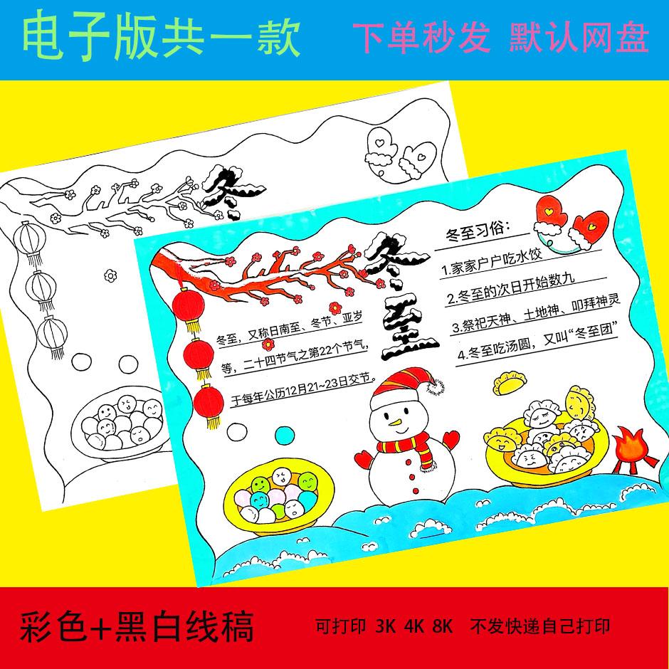冬至儿童主题绘画24二十四节气小报手抄报线稿冬天电子版模版黑白