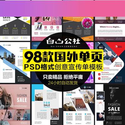 电子版国外大气创意公司企业DM宣传单页模板产品画册设计PSD分层