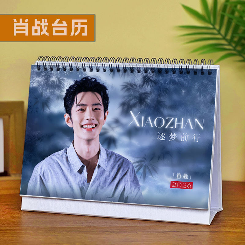 肖战台历2026年新款周历摆件生日礼物明星周边月历xz小飞侠日历