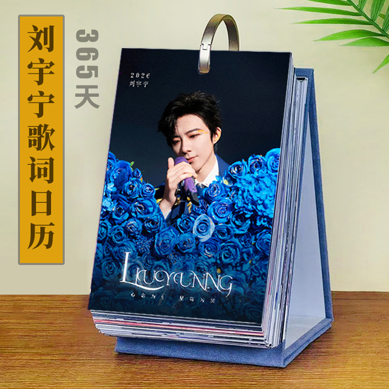 刘宇宁日历2026年新款
