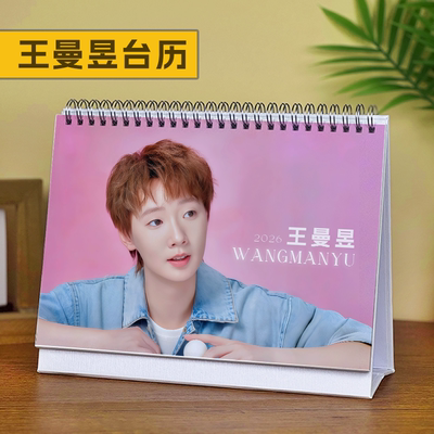 王曼昱台历2026年新款