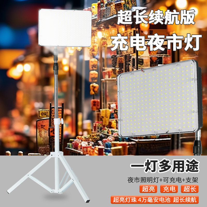 摆摊夜市灯充电led灯地摊专用移动户外照明灯超亮支架应急露营灯