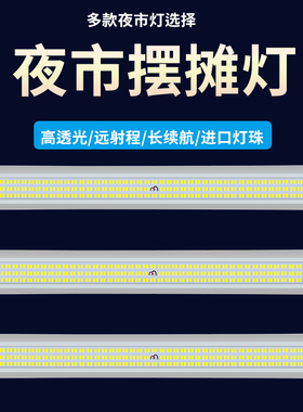 12v夜市灯led摆摊灯48伏电瓶通用户外节能照明灯220伏照明长条灯