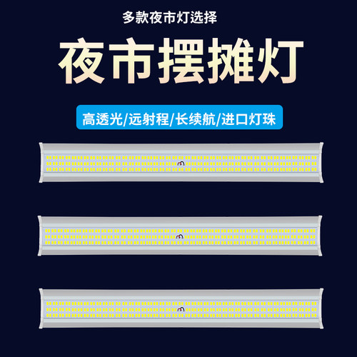 12v夜市灯led摆摊灯48伏电瓶通用户外节能照明灯220伏照明长条灯