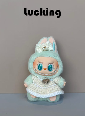 LUCKING 拉布布娃衣labubu蝴蝶结公主针织毛衣背带裙坐坐派衣服