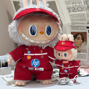 labubu赛车服娃衣红色法拉利汉密尔顿一二三代拉布布衣服帽子套装