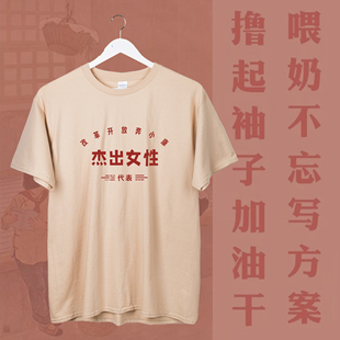 杰出女性 I 国潮复古搞笑搞怪纯棉T恤印花80年代圆领创意字母街头