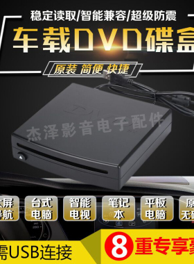 通用车载安卓大屏导航吸入式DVD碟盒/汽车usb连接dvd影碟机播放器