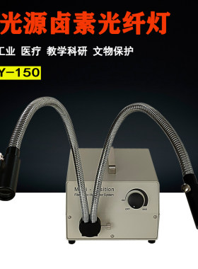 工业led卤素光源双支乐纤LGY-150