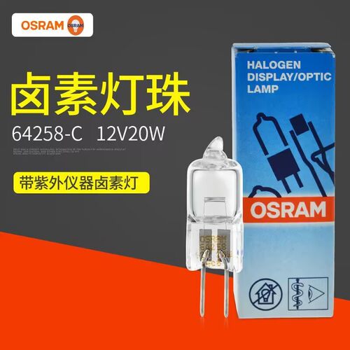 欧司朗6425864258-C卤素灯珠