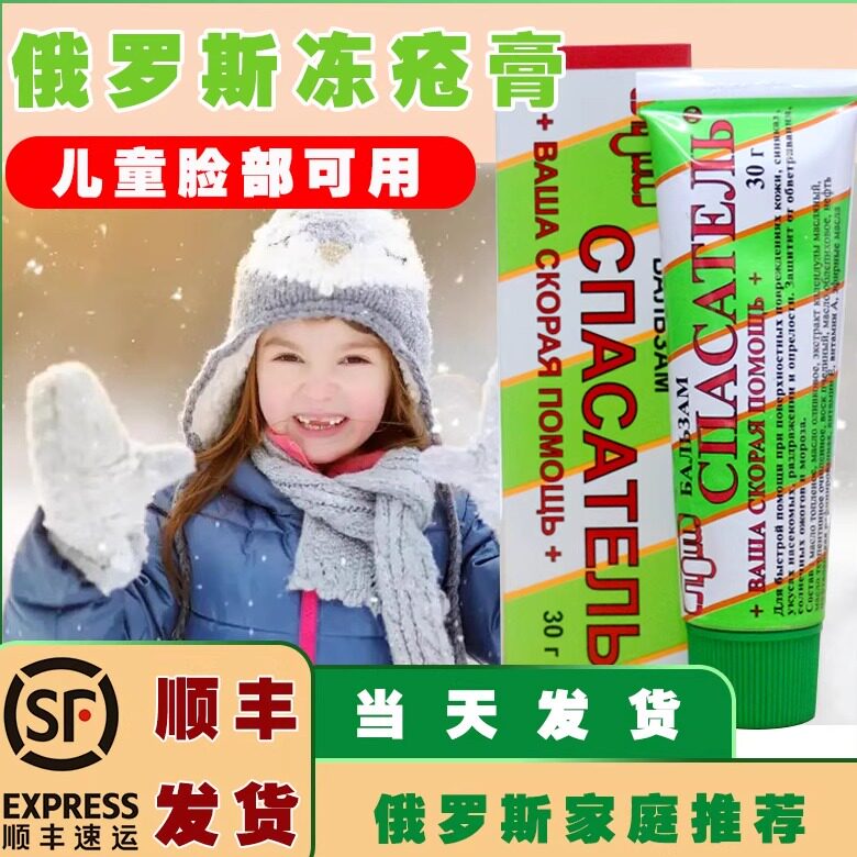 俄罗斯进口冻伤膏儿童面部防冻