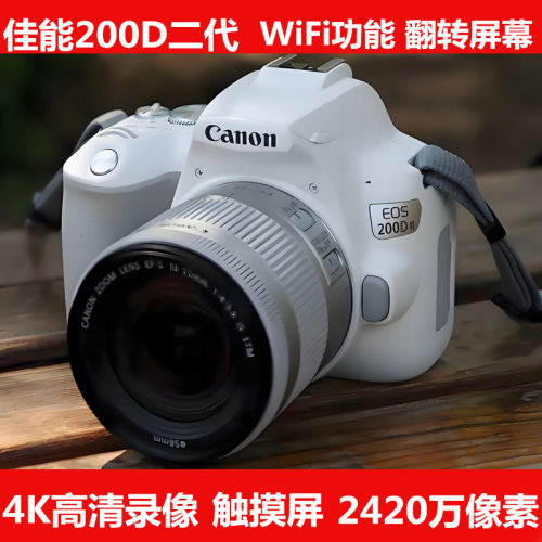 佳能EOS200D2II二代单反相机