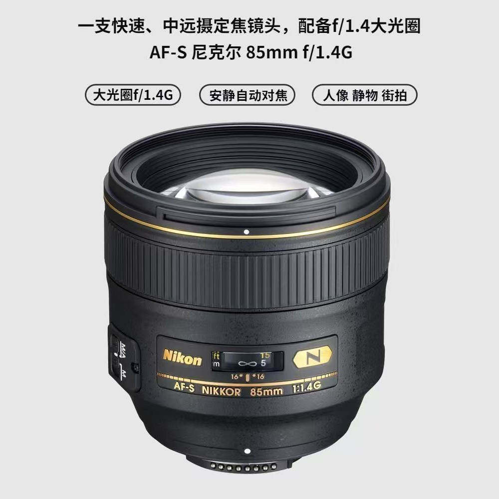 Nikon/尼康85 1.4G 尼克尔AF-S 85mm f/1.4G定焦人像镜头人像镜皇