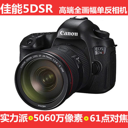 Canon/佳能5DSR 佳能5DS全画幅高端专业高级单反相机数码高清旅游