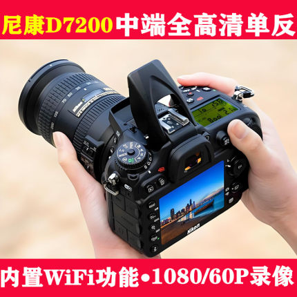 中端Nikon/尼康D7200专业摄影高清单反数码照相机D7500 D7100WiFi