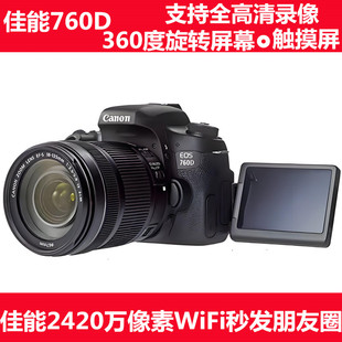 Canon佳能760D专业数码 原装 单反相机800D入门级高清800D 包邮 顺丰