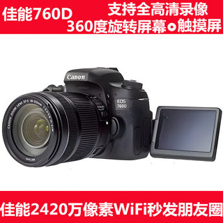 Canon/佳能 760D 80D套机专业高清数码单反照相机摄影750D770D90D