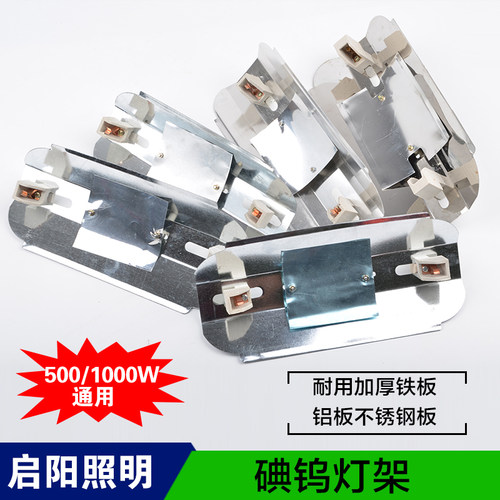 大白500w通用碘钨灯架