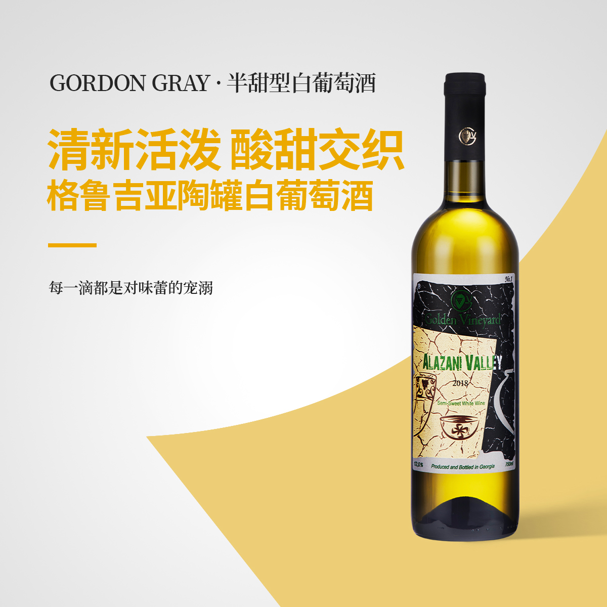 格鲁吉亚半甜白葡萄酒不酸不涩