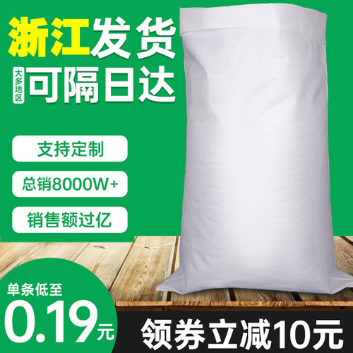 加厚覆膜防水蛇皮白色编织袋快递搬家打包袋包装塑料厂家直销印字