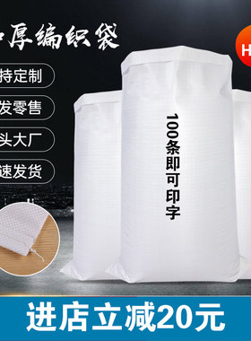 加厚双层防水白色快递塑料编织袋