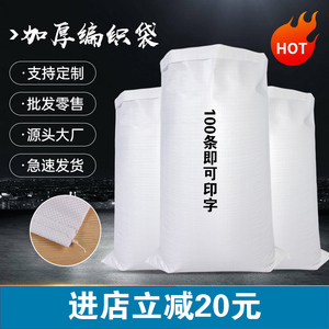 加厚双层防水白色快递塑料编织袋