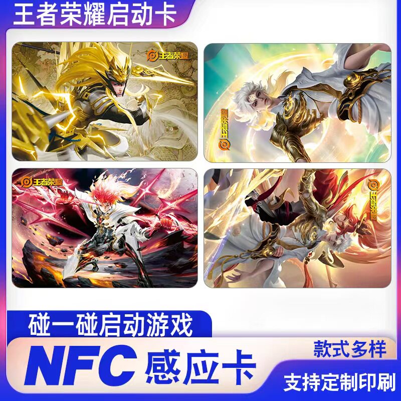 王者荣耀nfc启动卡游戏收藏卡周边书签小卡西施小乔韩信貂蝉李白