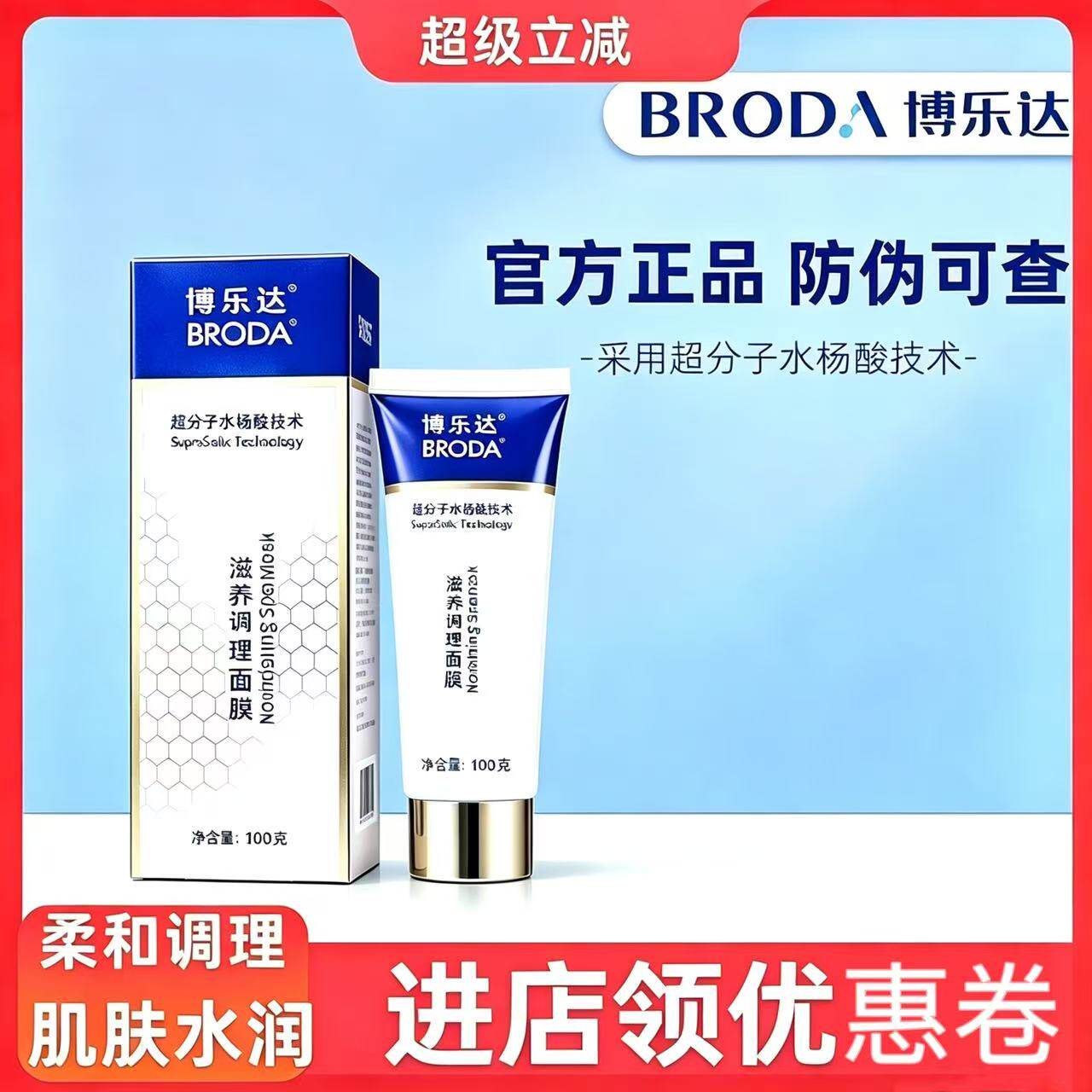 博乐达滋养调理面膜水杨酸面膜晒后急救官网正品微商同款
