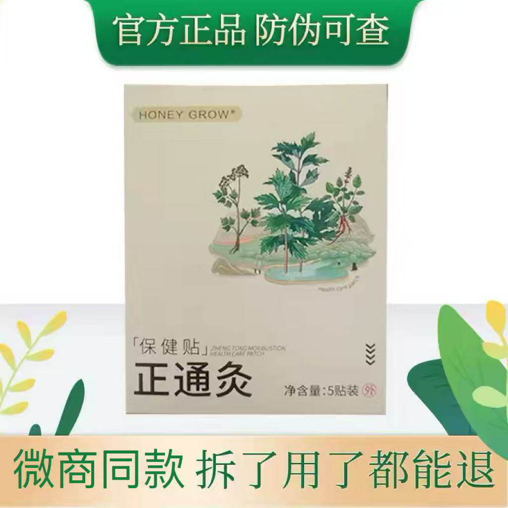 花界正通灸保健贴家用艾灸贴保暖贴膝盖贴暖肚贴官网正品微商同款