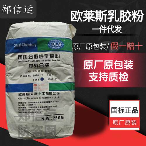 欧莱斯可分散性乳胶粉假一赔十