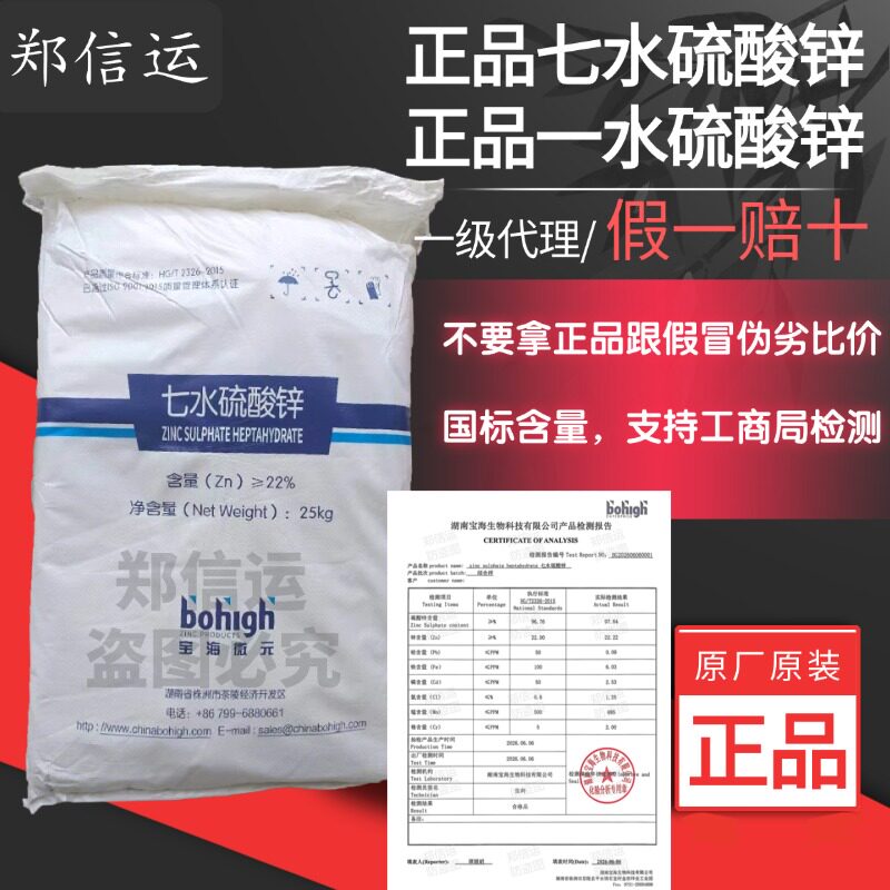 正品宝海七水硫酸锌 一水硫酸锌饲料级 叶面肥 假一赔十支持质检
