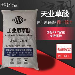 新疆天业草酸国标草酸99.7%清洗渔网地笼酸碱中和调节PH值25KG/袋