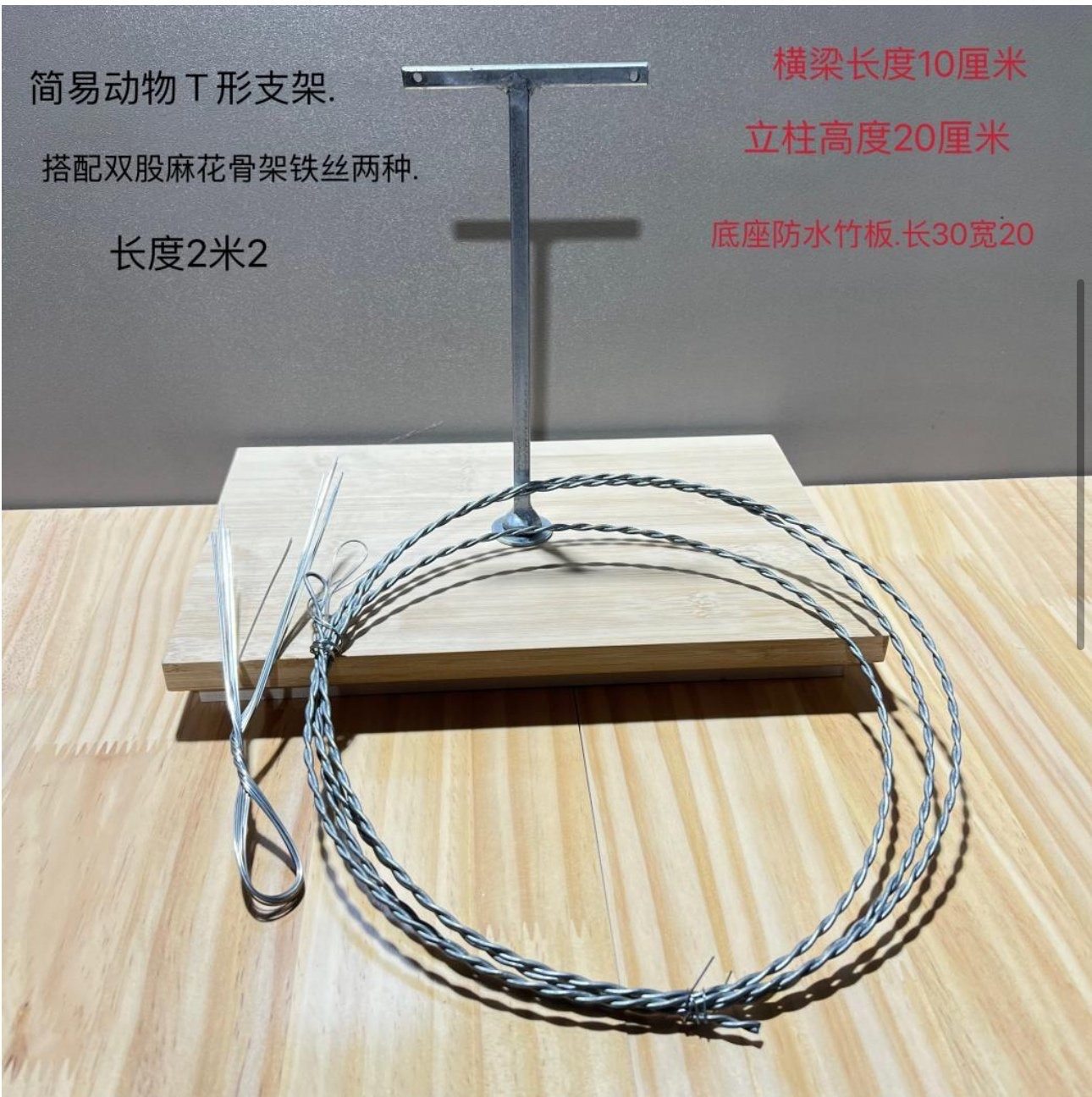 央美雕塑动物T型支架 防水竹板麻花铁丝泥塑动物支架