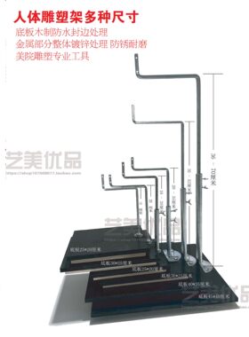 雕塑人体支架动物支架泥塑台