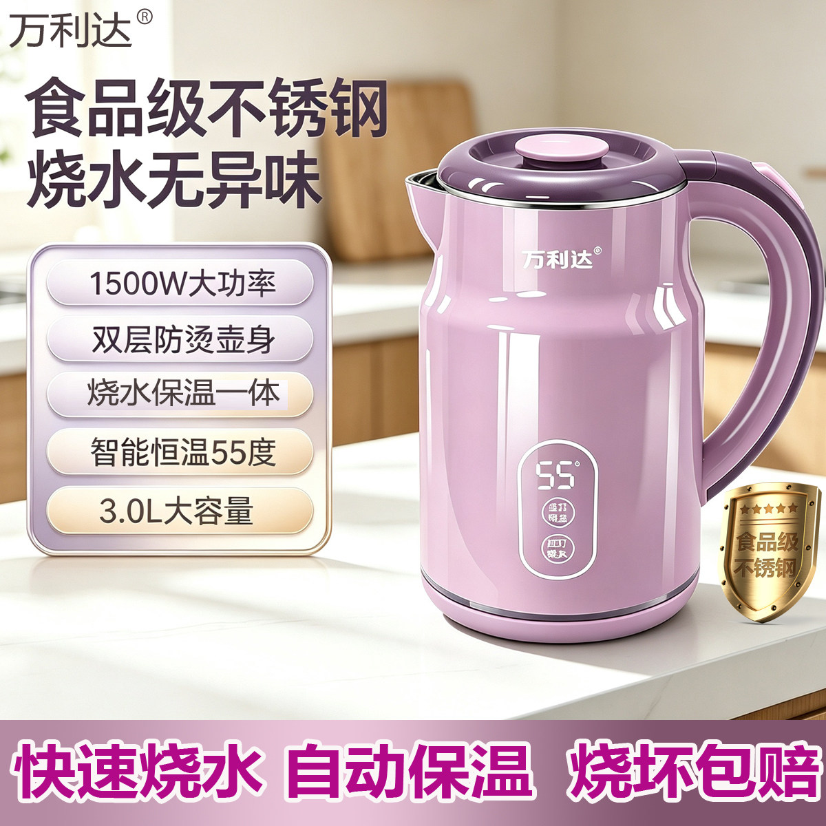 万利达烧水壶智能电热水壶家用新款不锈钢保温一体快煮泡茶开水壶