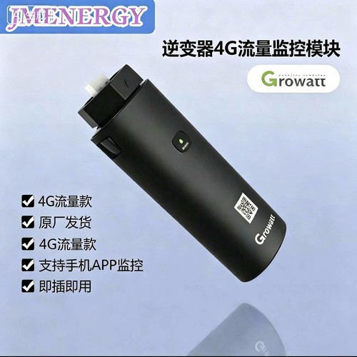 古瑞瓦特4G采集器 Shine4G-X2监控模块 Growatt数据棒监控国内版
