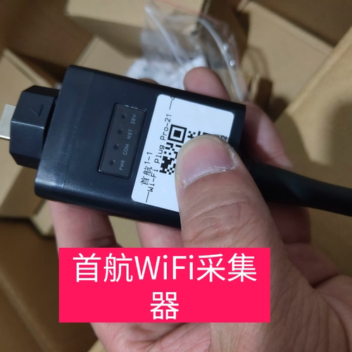 首航/首行wifi采集器 光伏逆变器无线监控模块数据棒 国内外使用